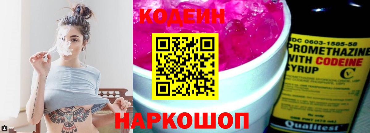 Кодеиновый сироп Lean напиток Lean (лин) Ногинск