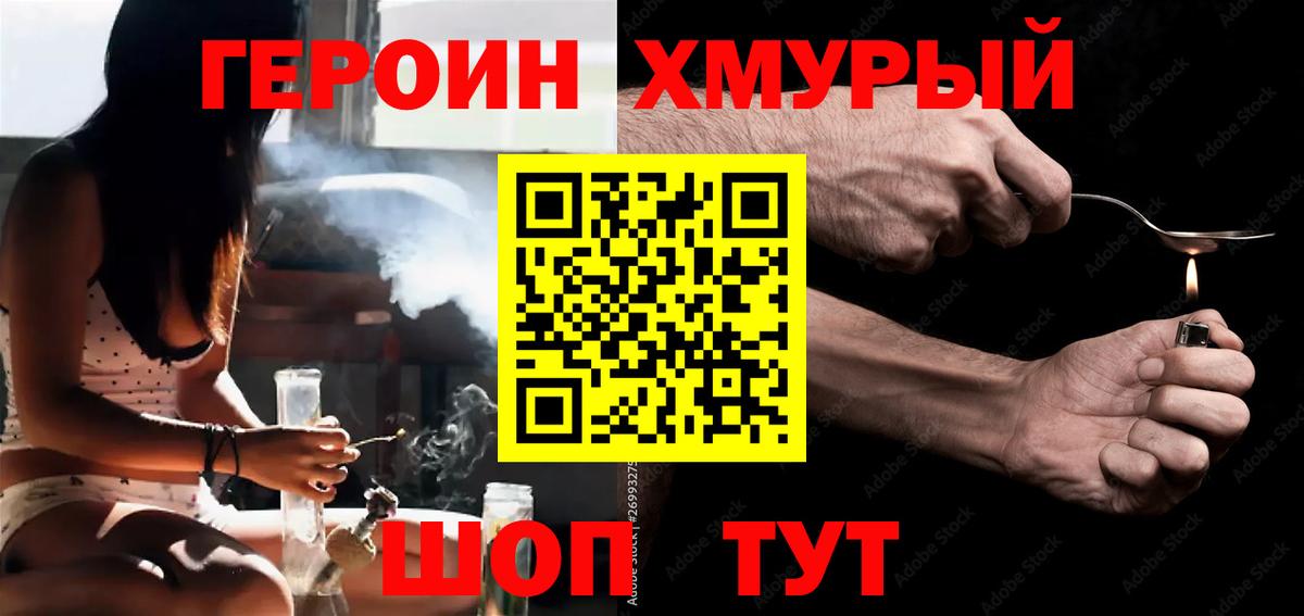 Героин гречка Ногинск