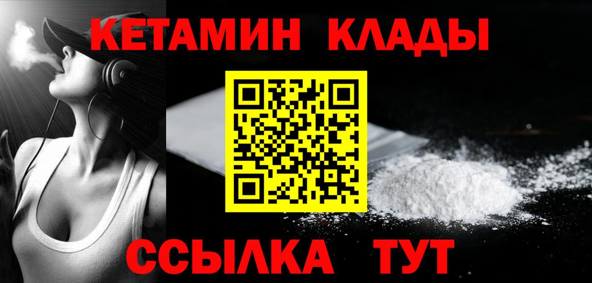 КЕТАМИН VHQ  КЕТАМИН VHQ  Ногинск  Вход с VPN 