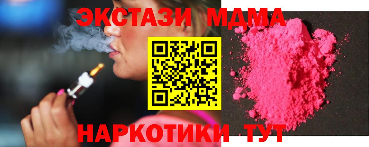 MDMA кристаллы  Вход с VPN  Ногинск  MDMA  MDMA crystal 