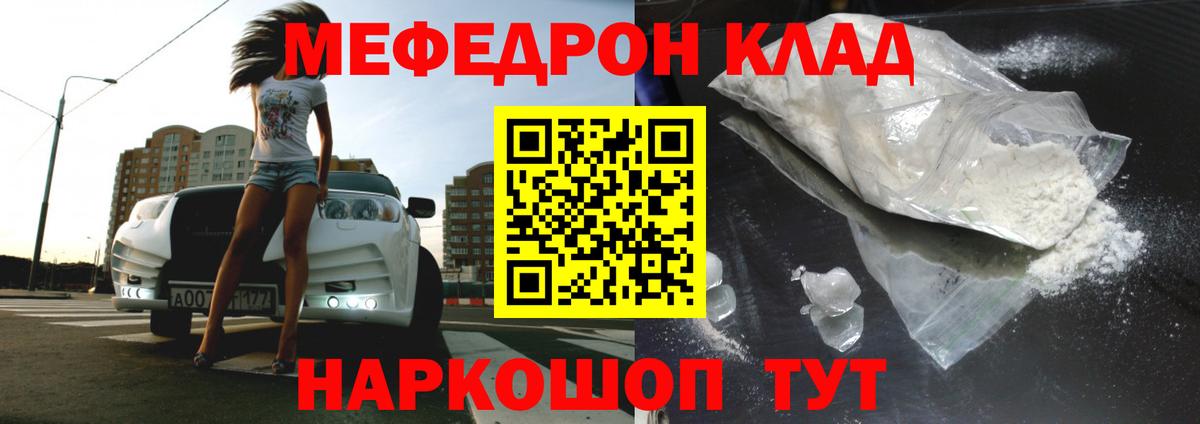 МЕФ  Мефедрон 4 MMC  МЕФ мяу мяу  Вход с VPN  Ногинск 
