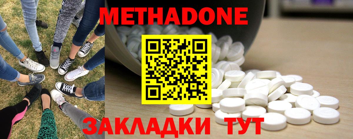 Метадон methadone  МЕТАДОН белоснежный  Вход с VPN  Ногинск 