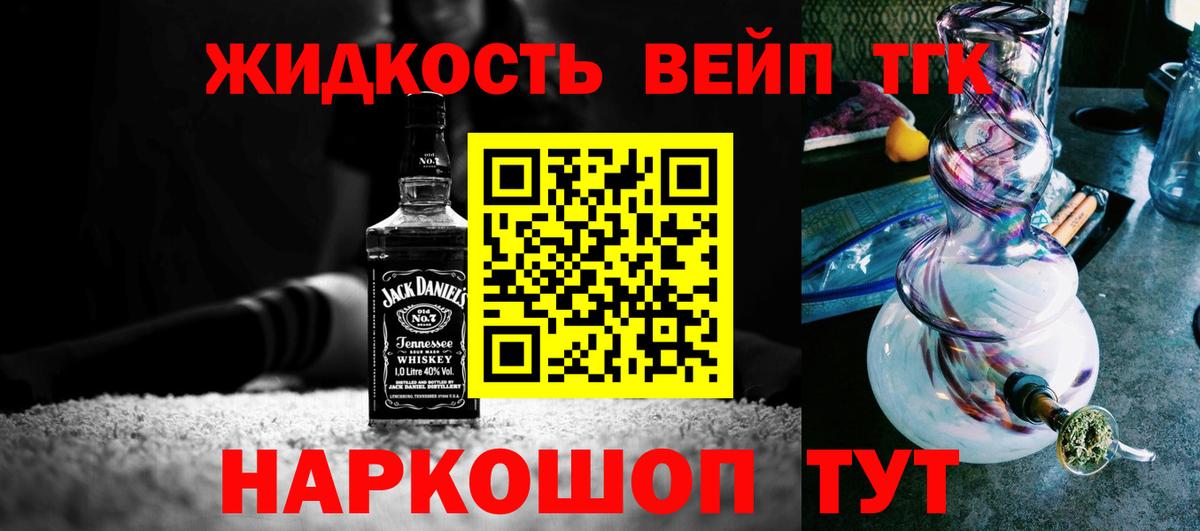 ТГК жижа  ТГК вейп с тгк  Ногинск  магазин продажи   Вход с VPN 